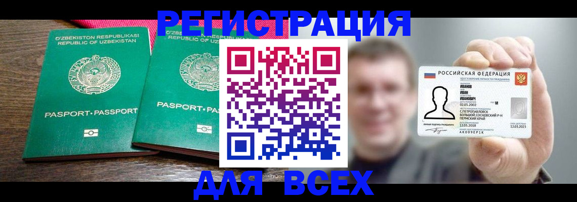 купить прописку в Кисловодске