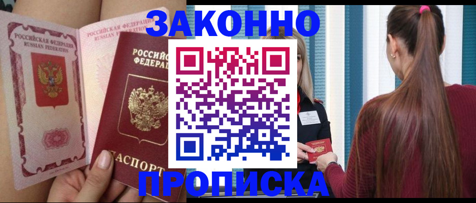 прописка в Кисловодске
