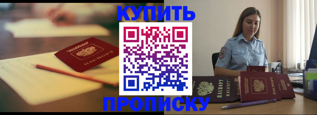 прописка гарантия в Кисловодске