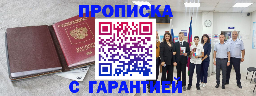 прописка для кредита в Кисловодске