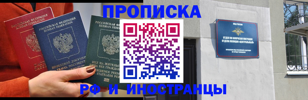 прописка регистрация в Кисловодске