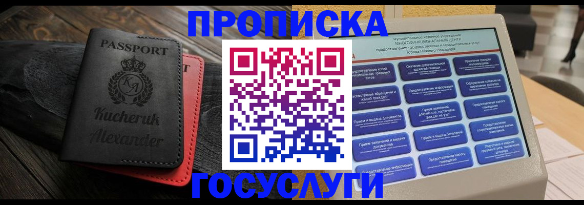 временная регистрация для всех в Кисловодске