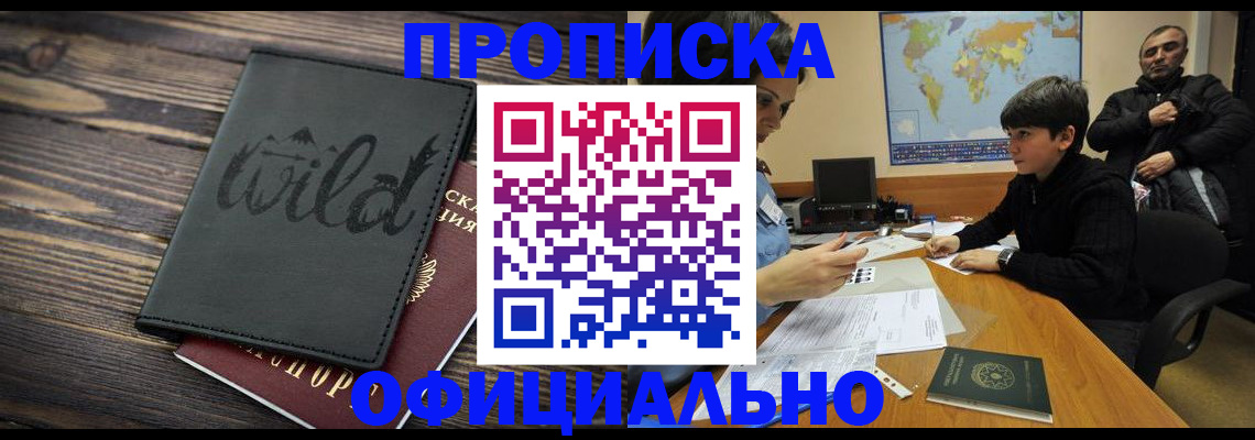 временная регистрация недорого в Кисловодске